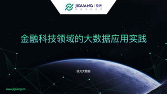 多棱鏡下的洞察 極光大數據如何賦能消費金融創新