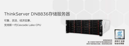 聯(lián)想ThinkServer DN8836 超大容量存儲服務器的性價比之選